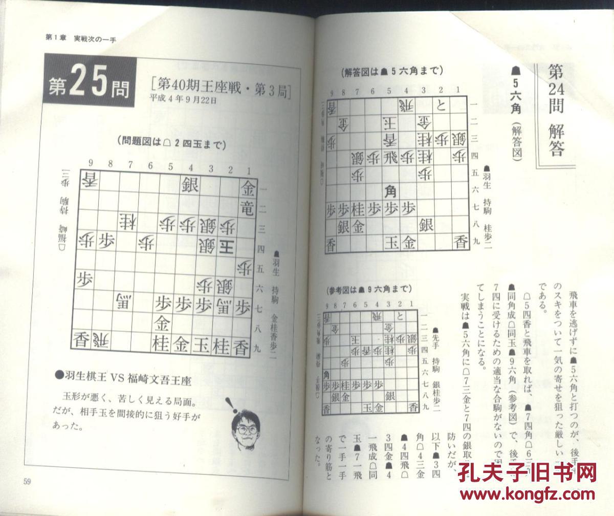 羽生善治将棋书日本原版 孔夫子旧书网