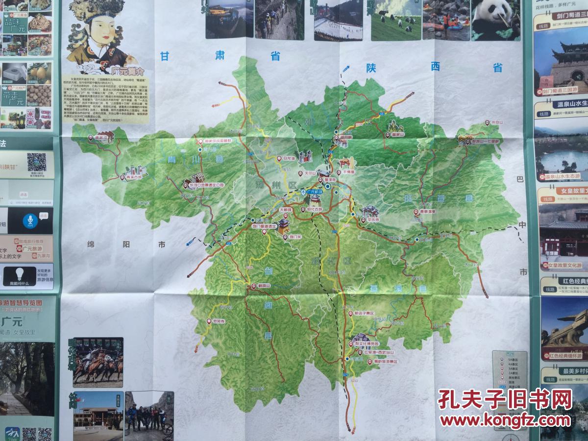 广元旅游智慧导览图 广元地图 广元市地图