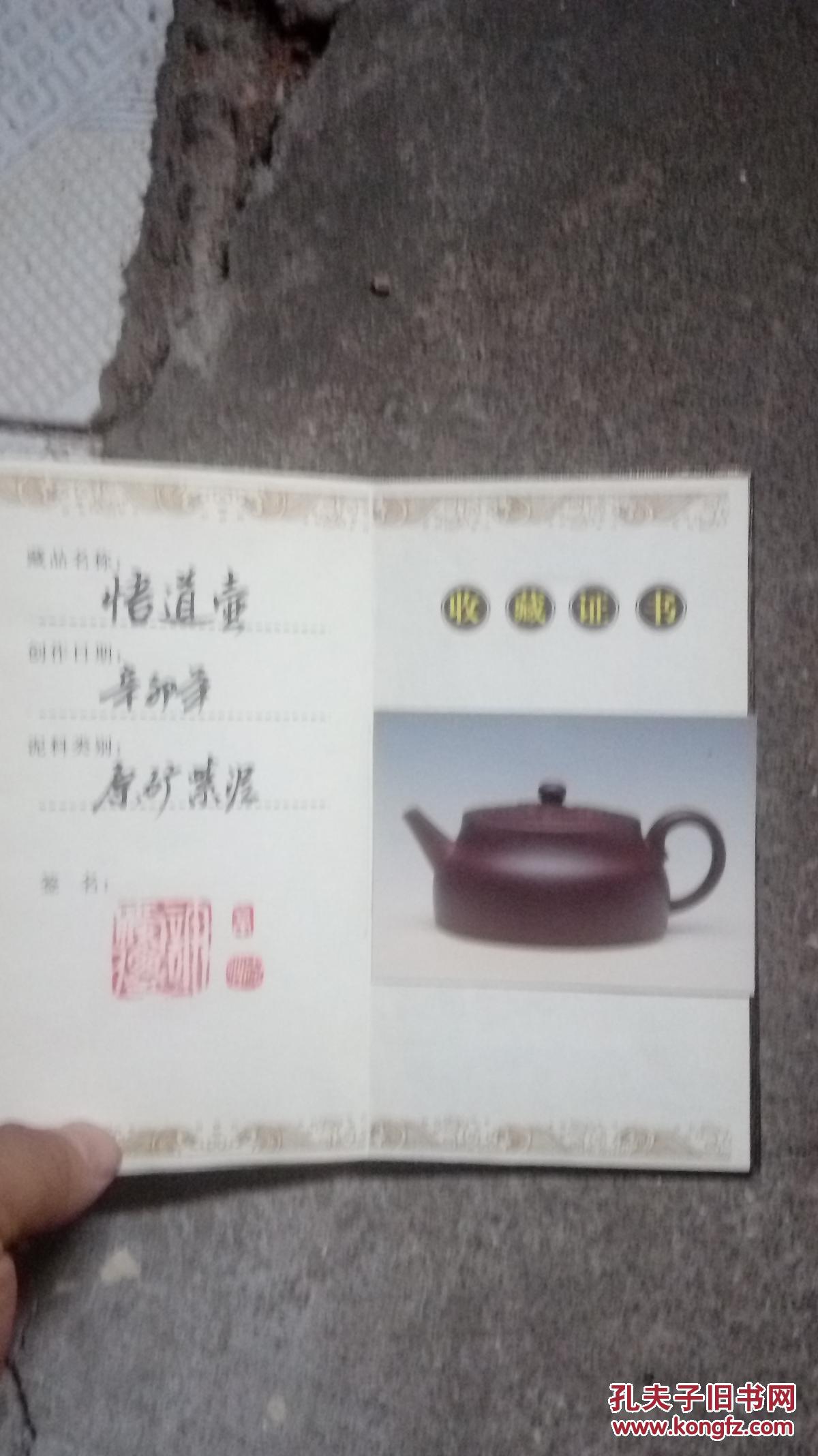 紫砂壶艺术收藏证书