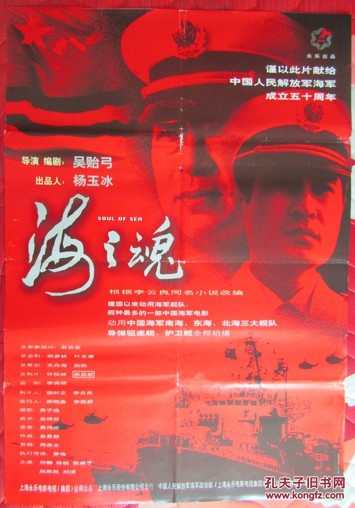 一开电影海报海之魂