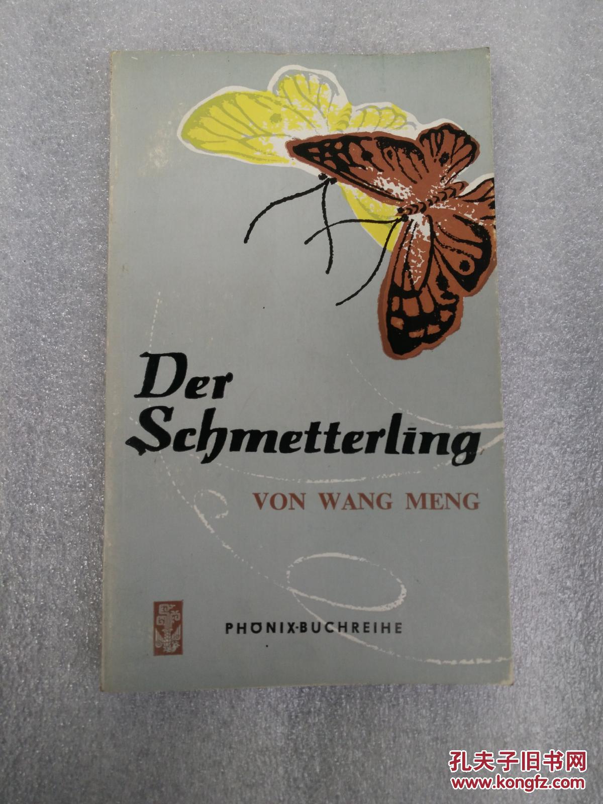 蝴蝶(德文版)_王蒙 著_孔夫子旧书网