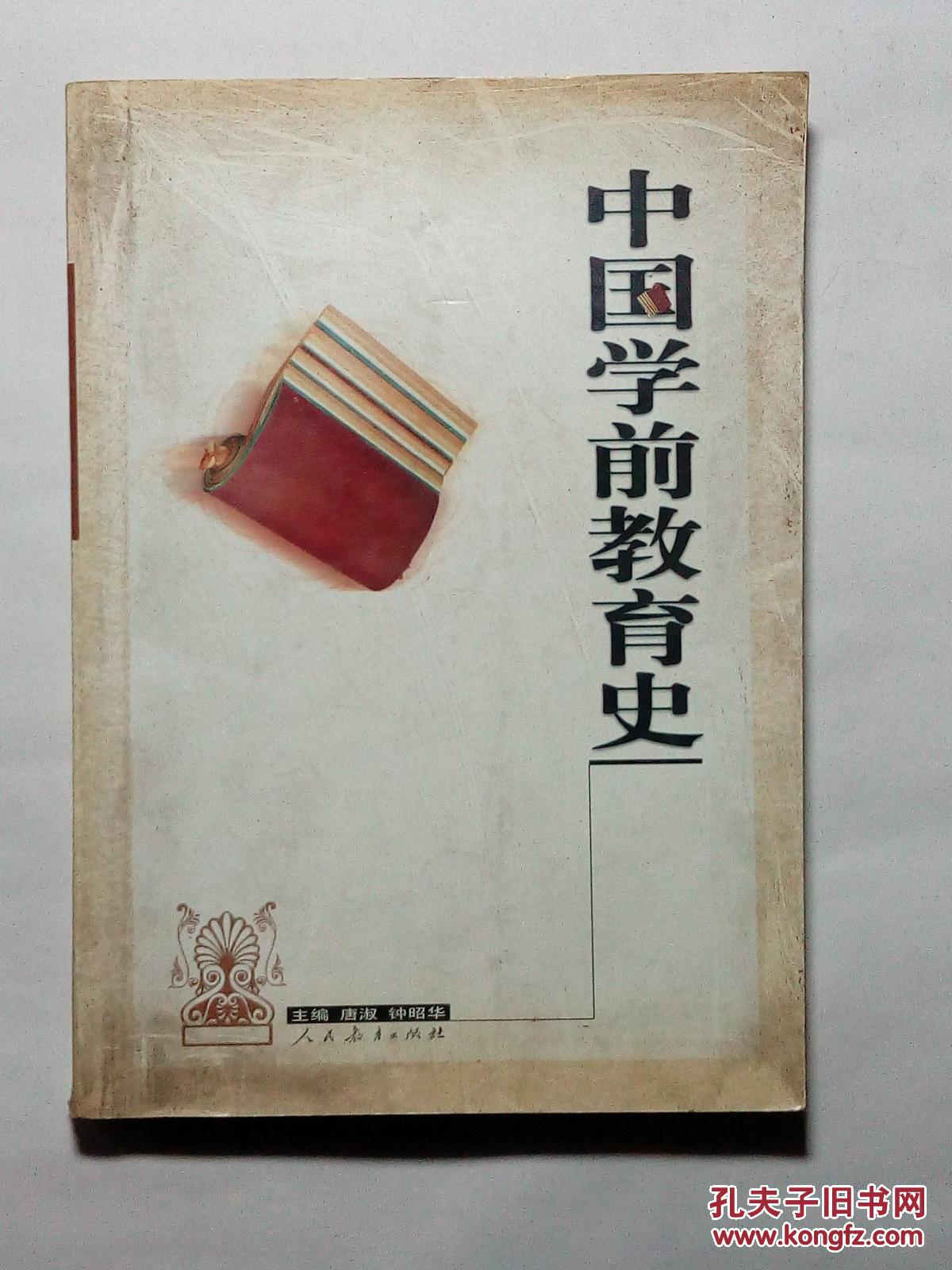 中国学前教育史。