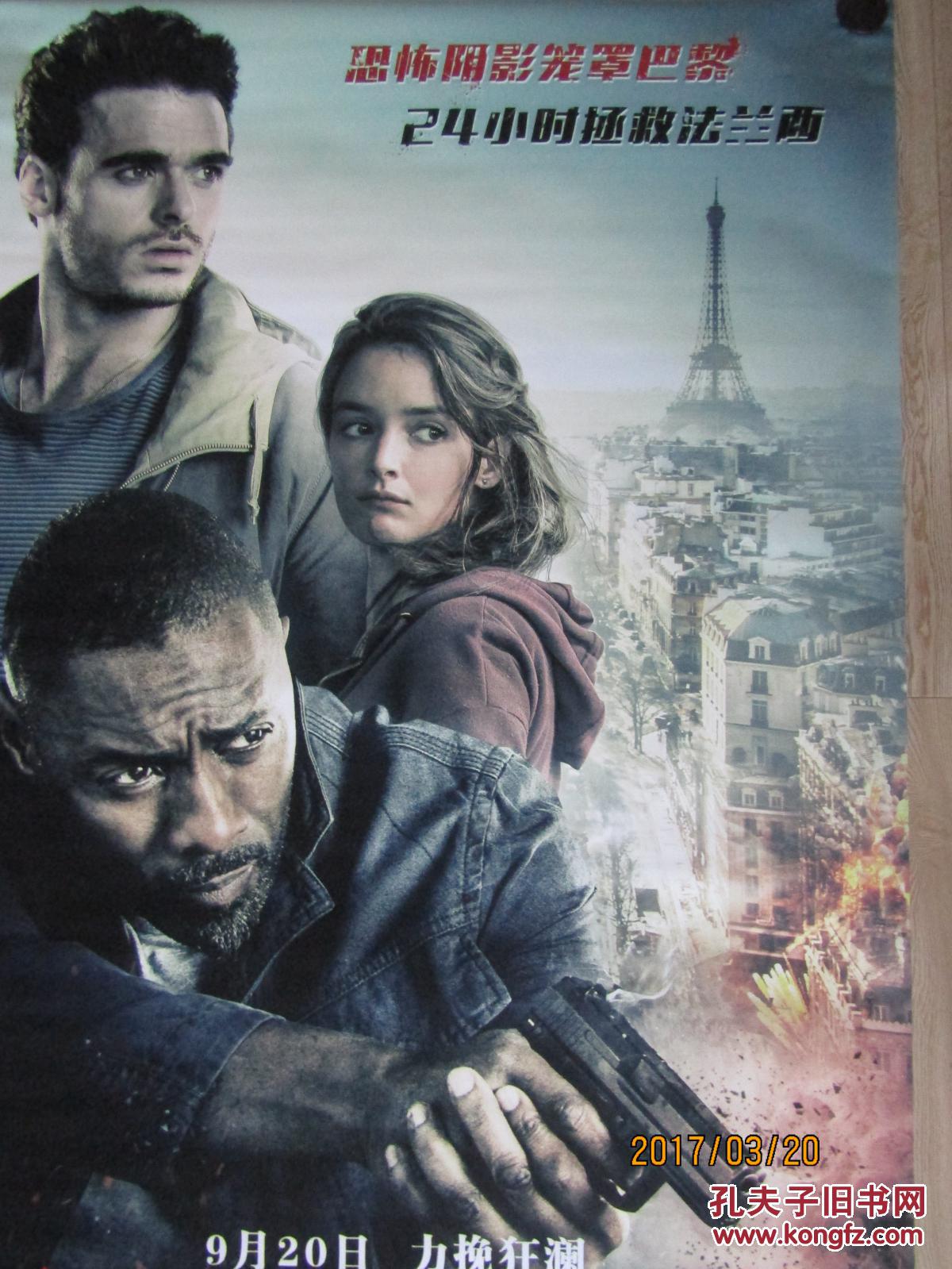 电影海报:巴黎危机[巨幅电影招贴画 120cmx170cm]
