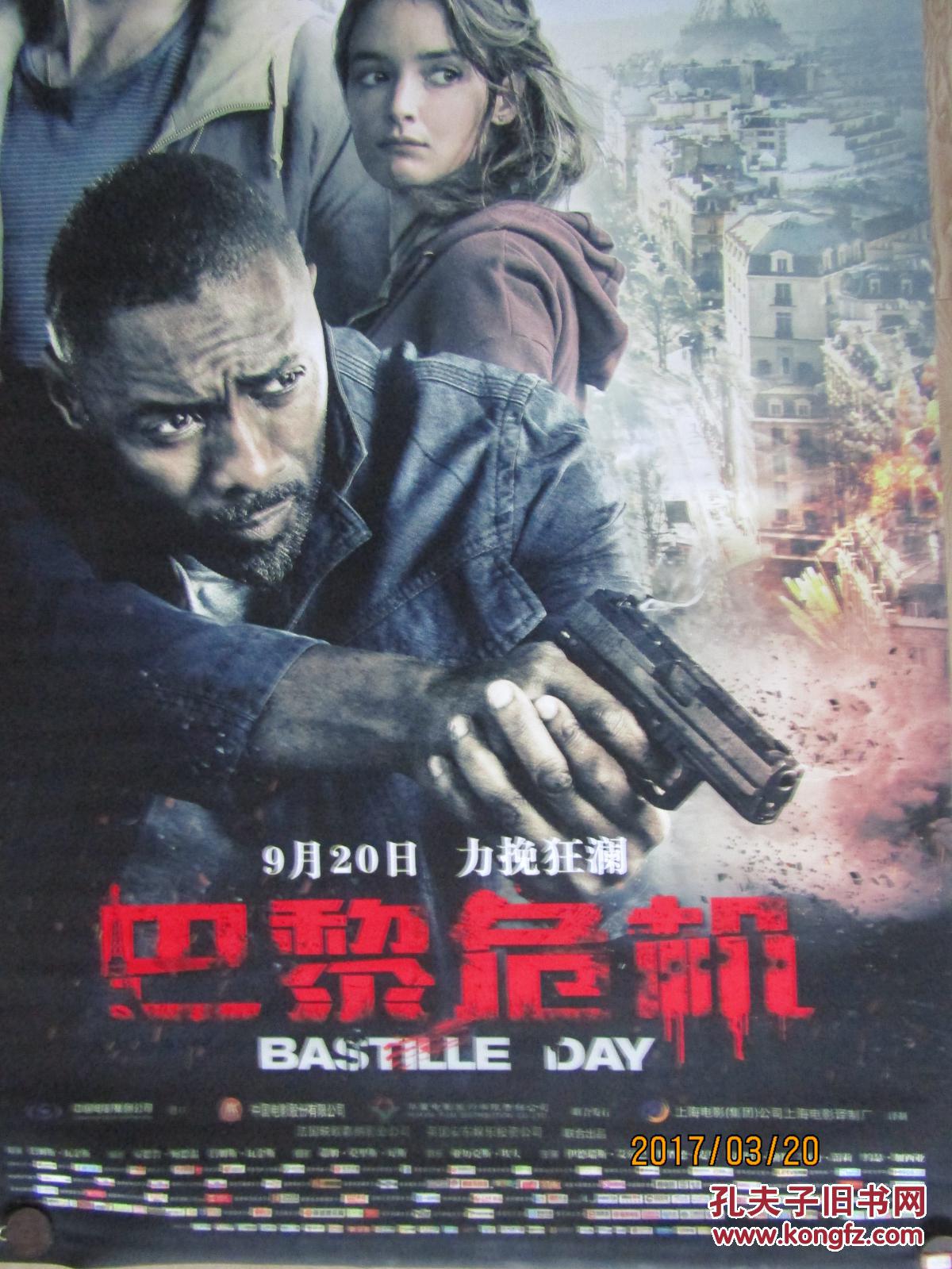 电影海报:巴黎危机[巨幅电影招贴画 120cmx170cm]