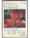 译林世界文学名著现当代系列 印5千册 安娜玛丽