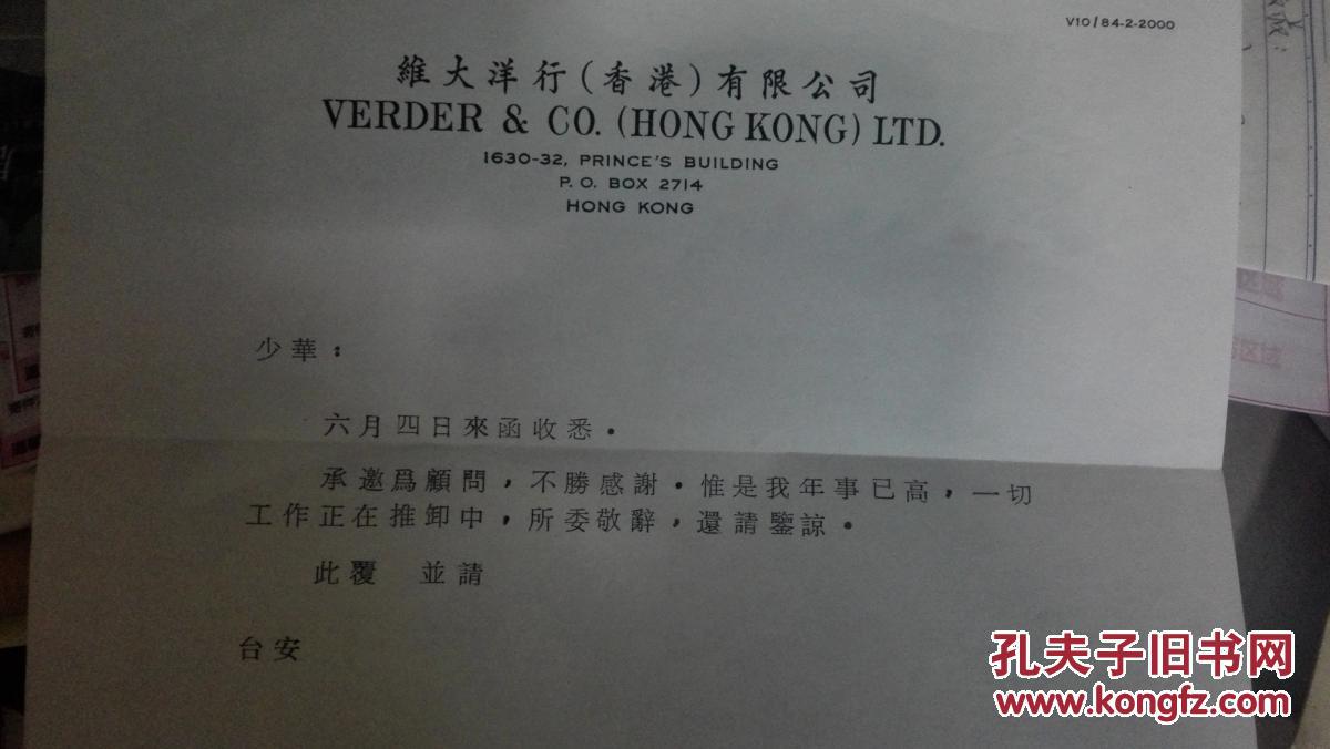 香港知名爱国人士香港实业家王宽诚签名书信一封附信封