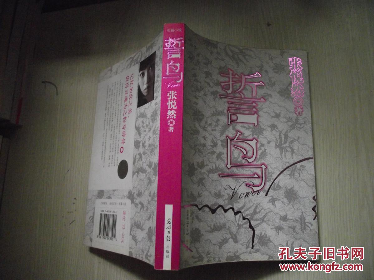 誓鸟:张悦然新书