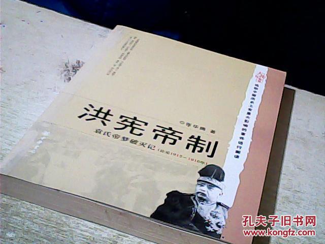 洪宪帝制-袁氏帝梦破灭记【公元1915-1916年】