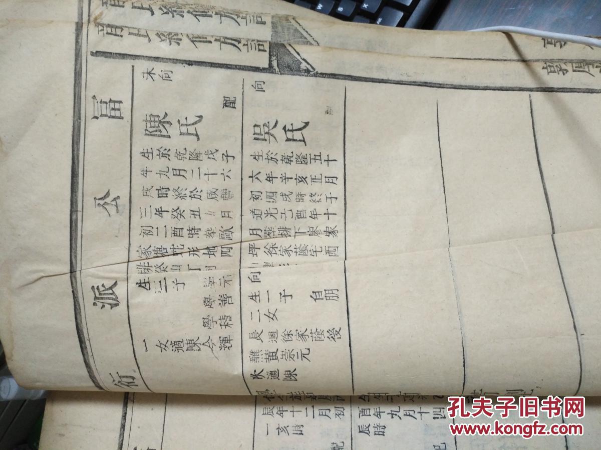 乾隆年龙氏家谱