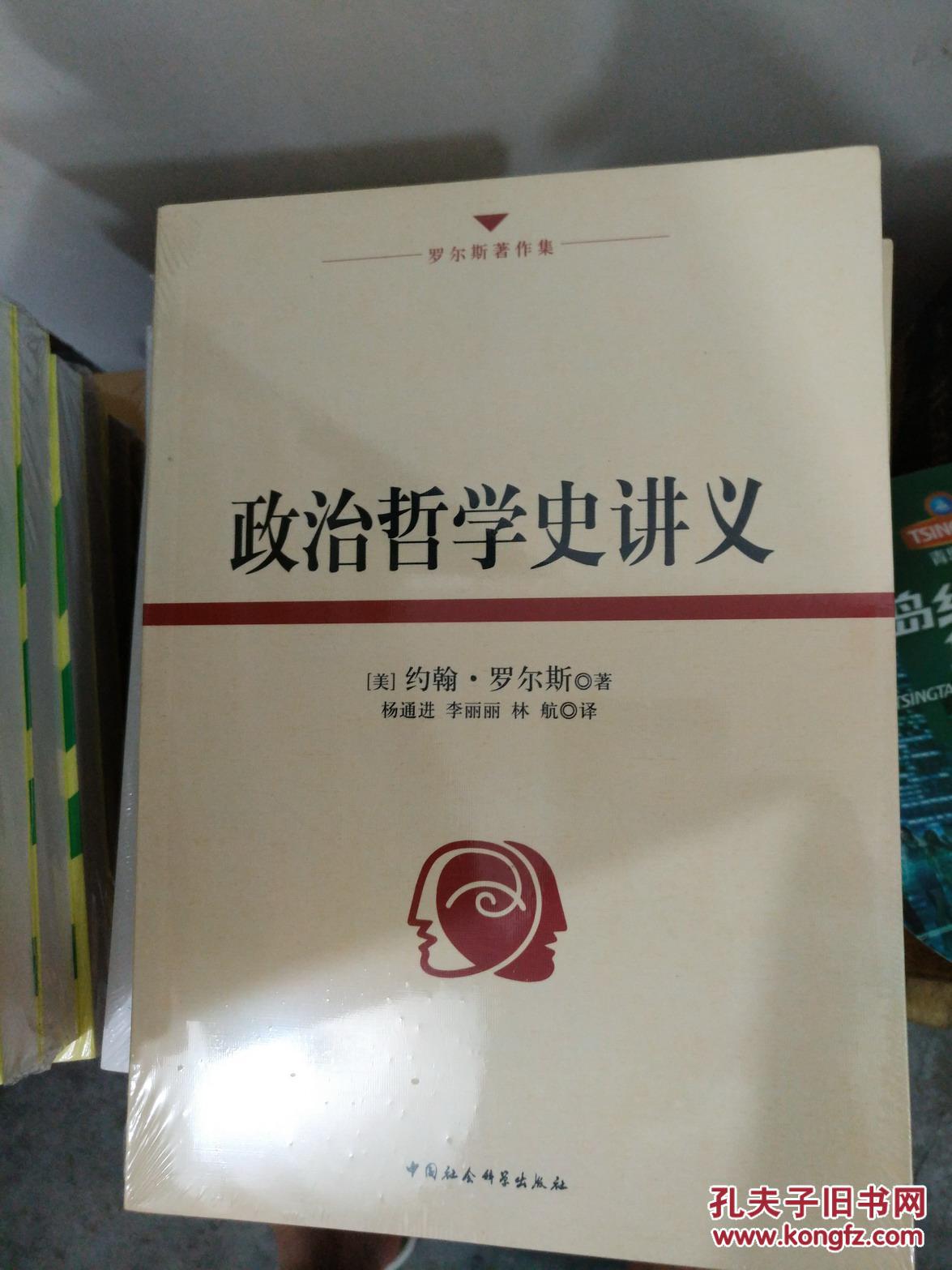 罗尔斯著作集:政治哲学史讲义
