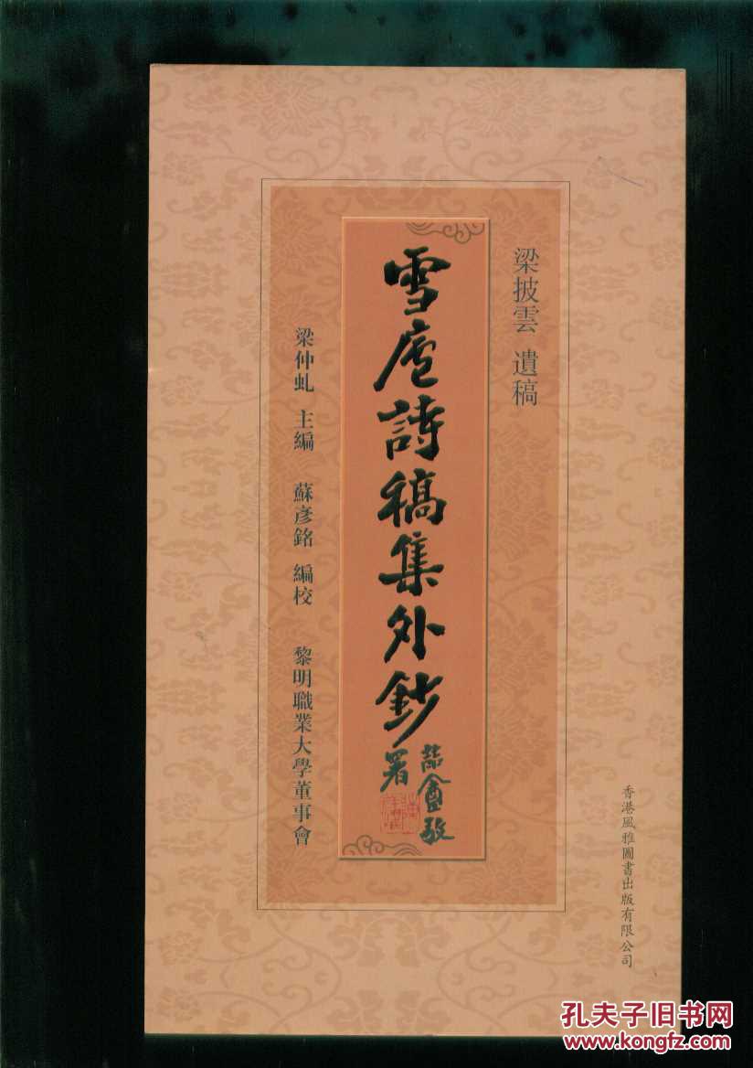 学庐诗稿集外钞