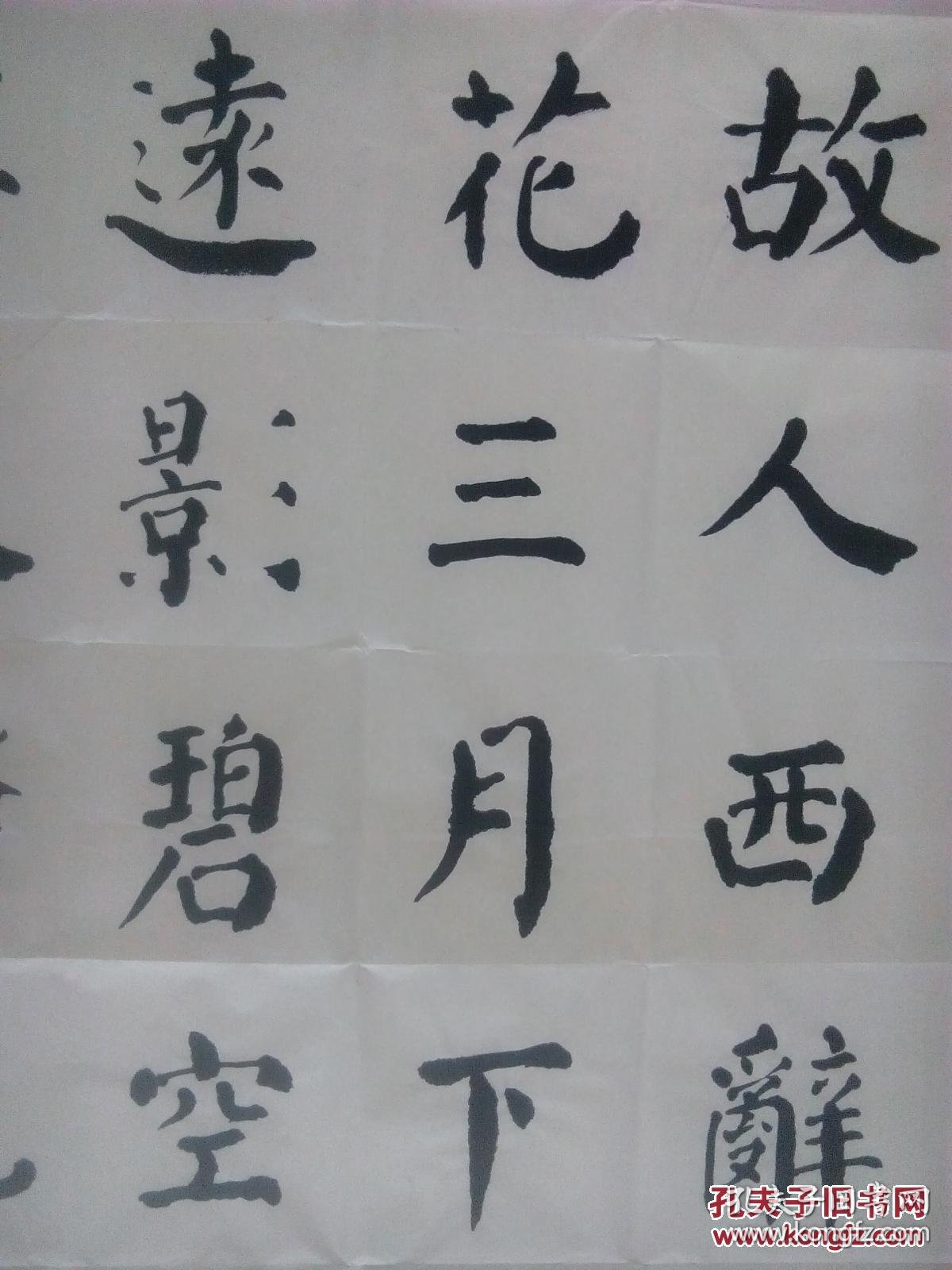 书法---故人西辞黄鹤楼,烟花三月下扬州