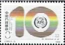 J160亚太电信组织成立十周年 1989年 全套1枚 纪念邮票 原胶全品