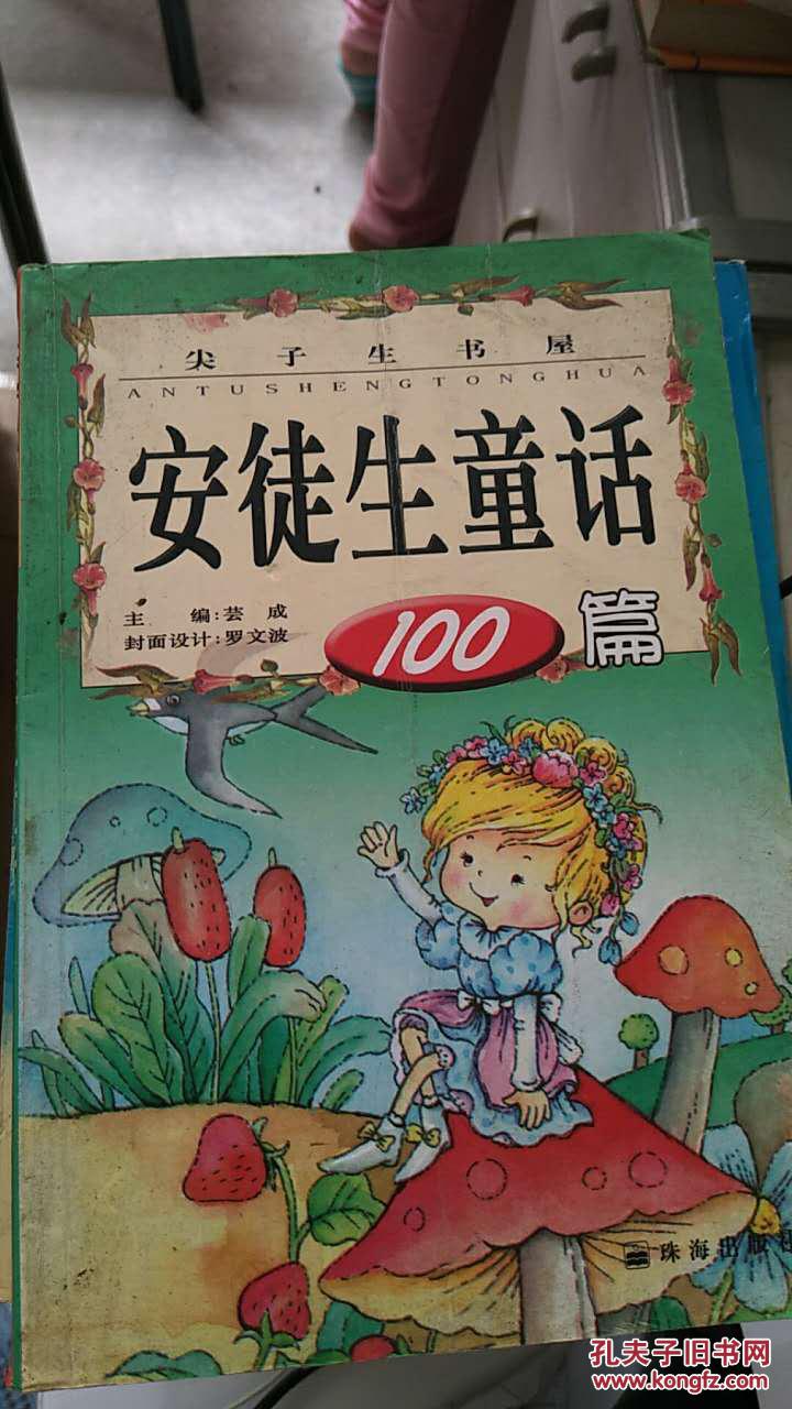 安徒生童话100篇