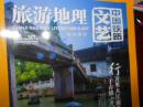 中国铁路文艺：旅游地理