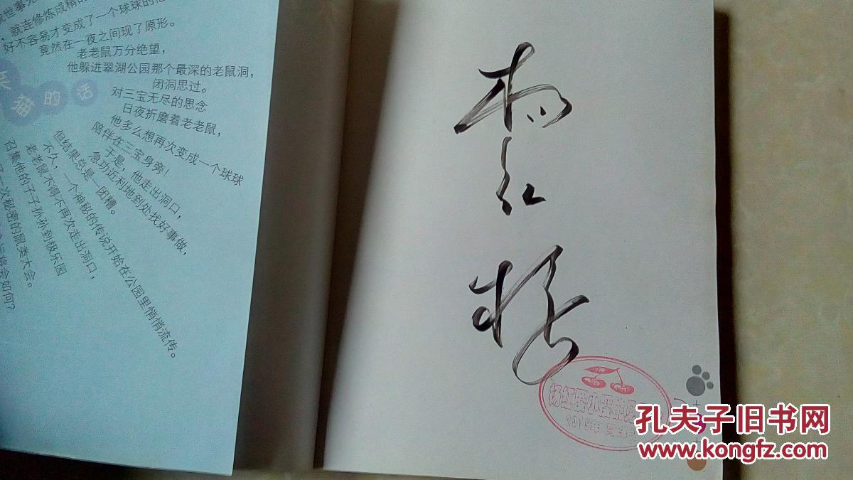 笑猫日记球球老老鼠杨红樱签名本