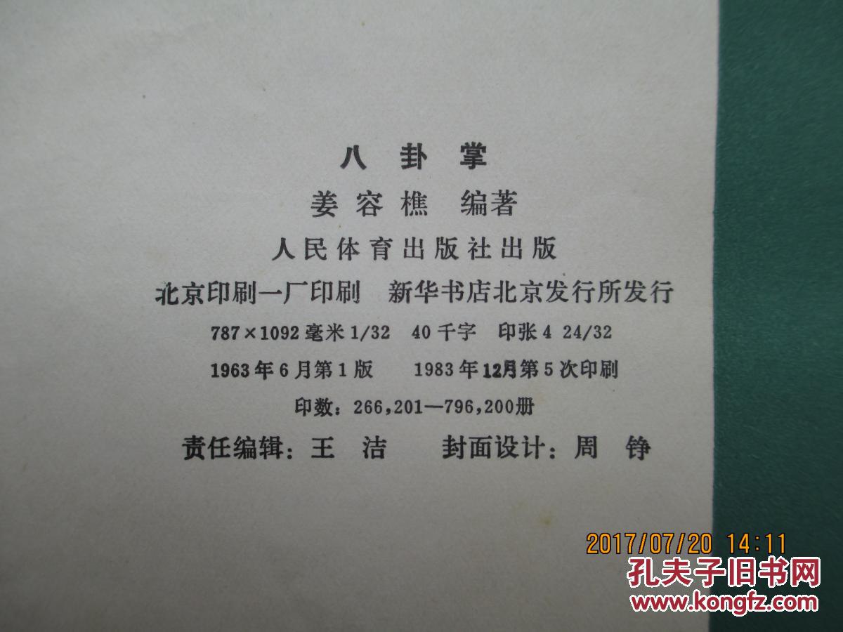 八卦掌
