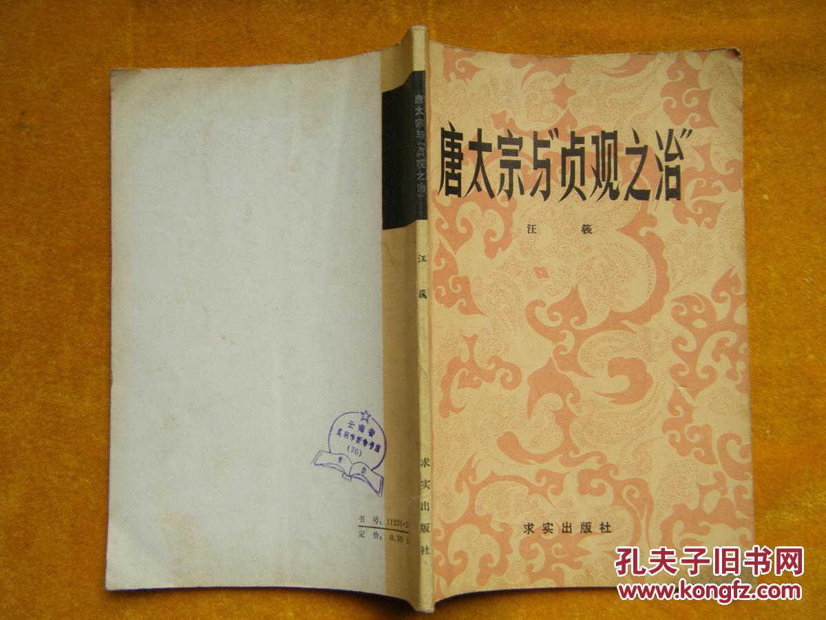 唐太宗与贞观之治