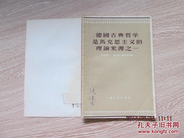 德国古典哲学是马克思主义的理论来源之一 (德国古典哲学)