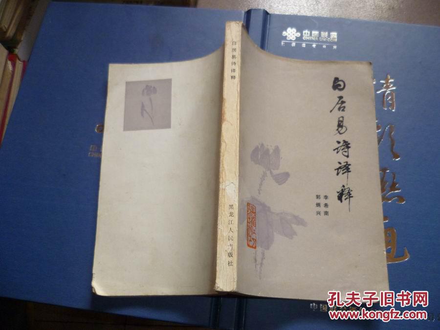 中国名胜古迹对联选注