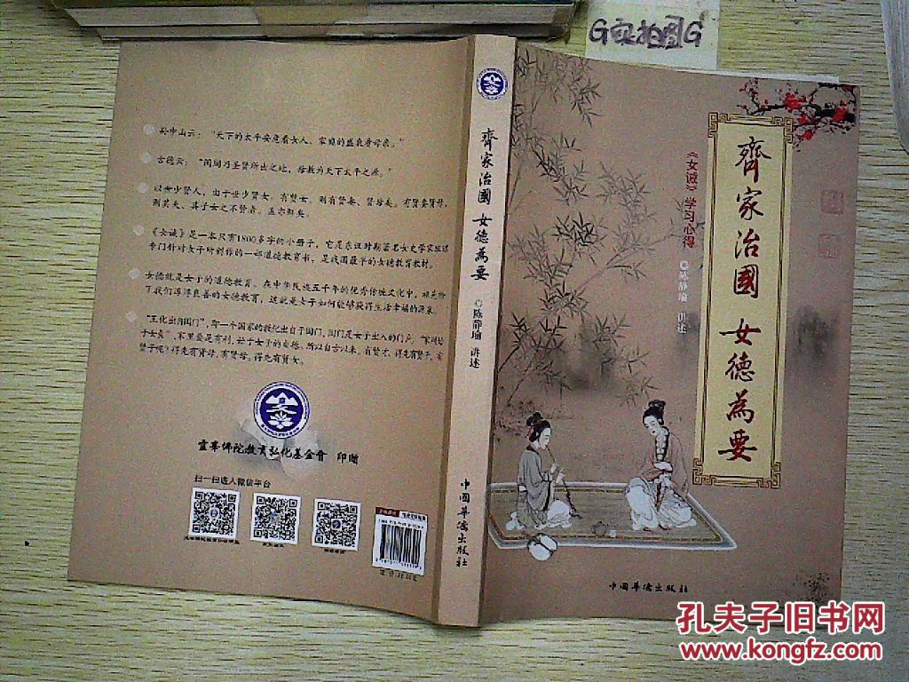 齐家治国,女德为要.