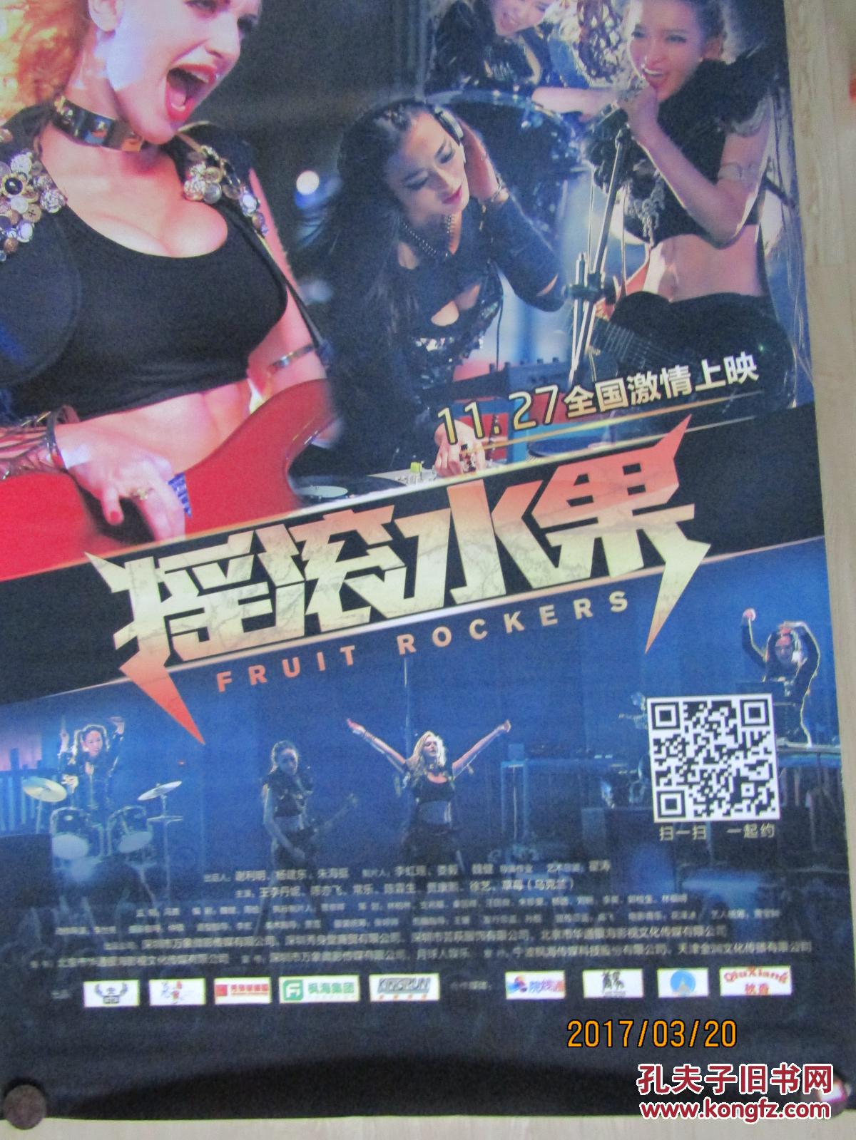 电影海报摇滚水果巨幅电影招贴画120cmx170cm