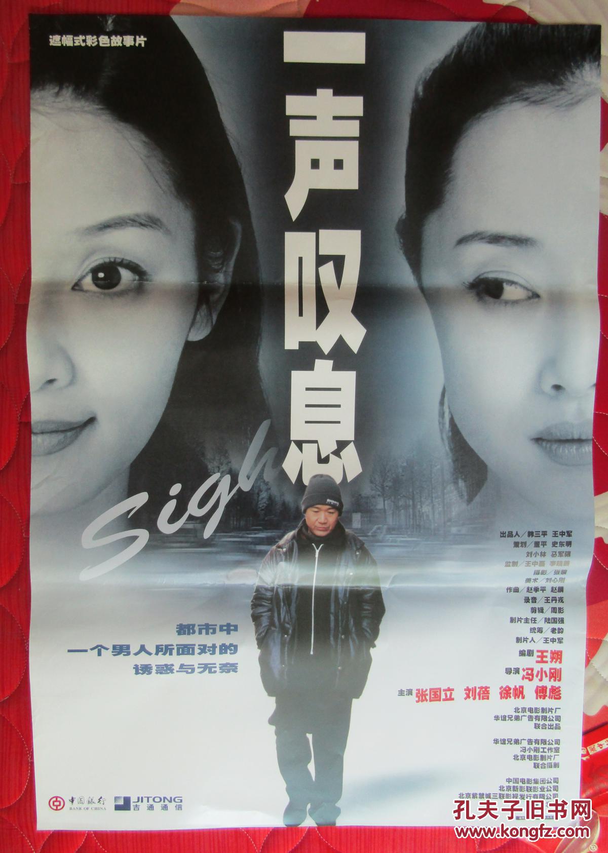 艺术 品相描述:九品                      《一声叹息》改编自王朔