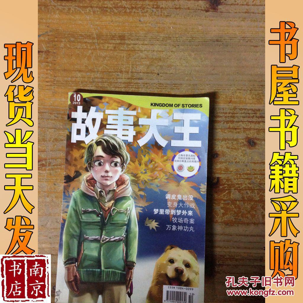 故事大王 2013 10