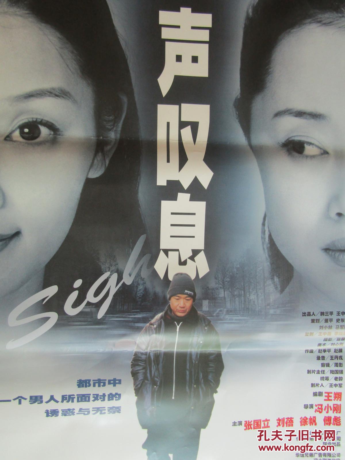 一开电影海报:一声叹息