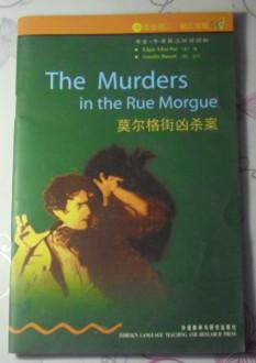 书虫•牛津英汉双语读物——莫尔格街凶杀案  B4