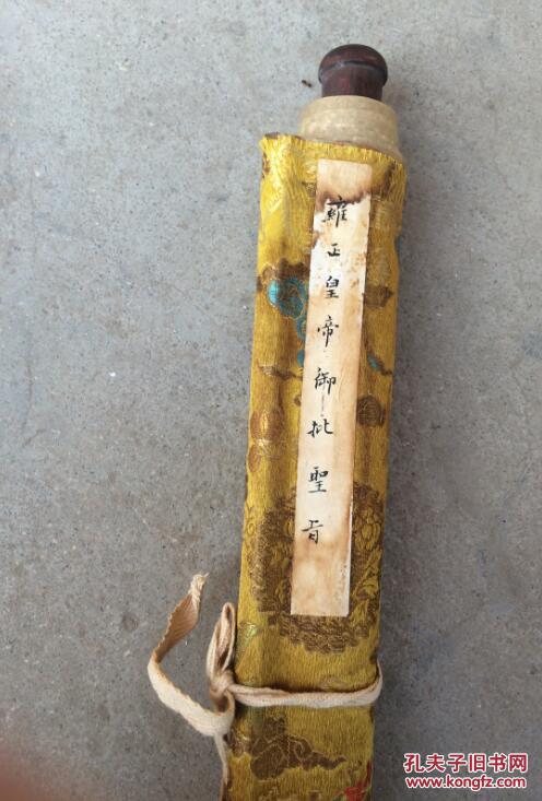 收来的圣旨 清代圣旨 雍正元年八月十三日 满汉文圣旨 珍贵收藏品