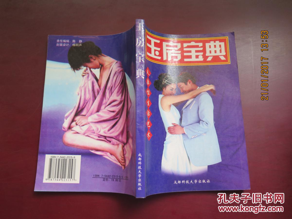 玉房宝典 【夫妻性生活艺术】
