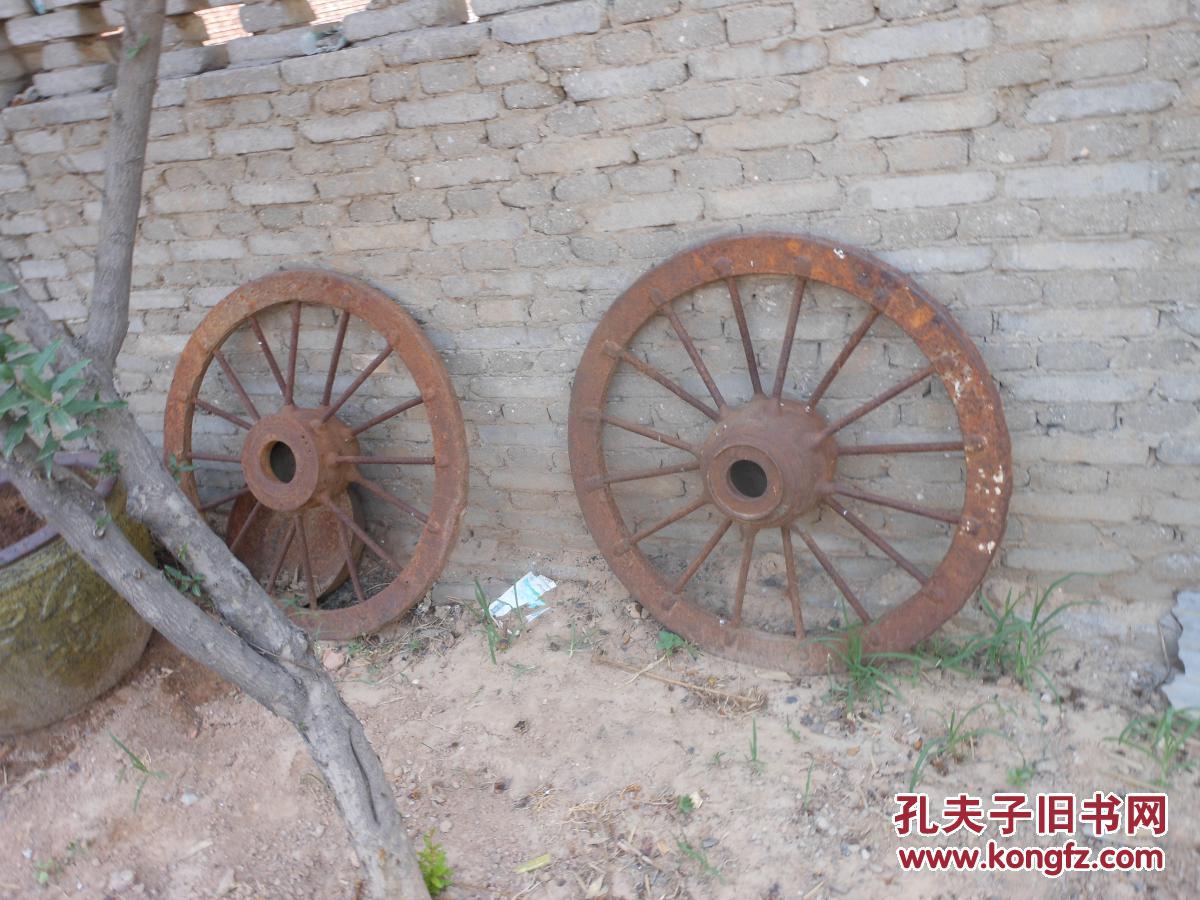 一对老的铁车轱辘
