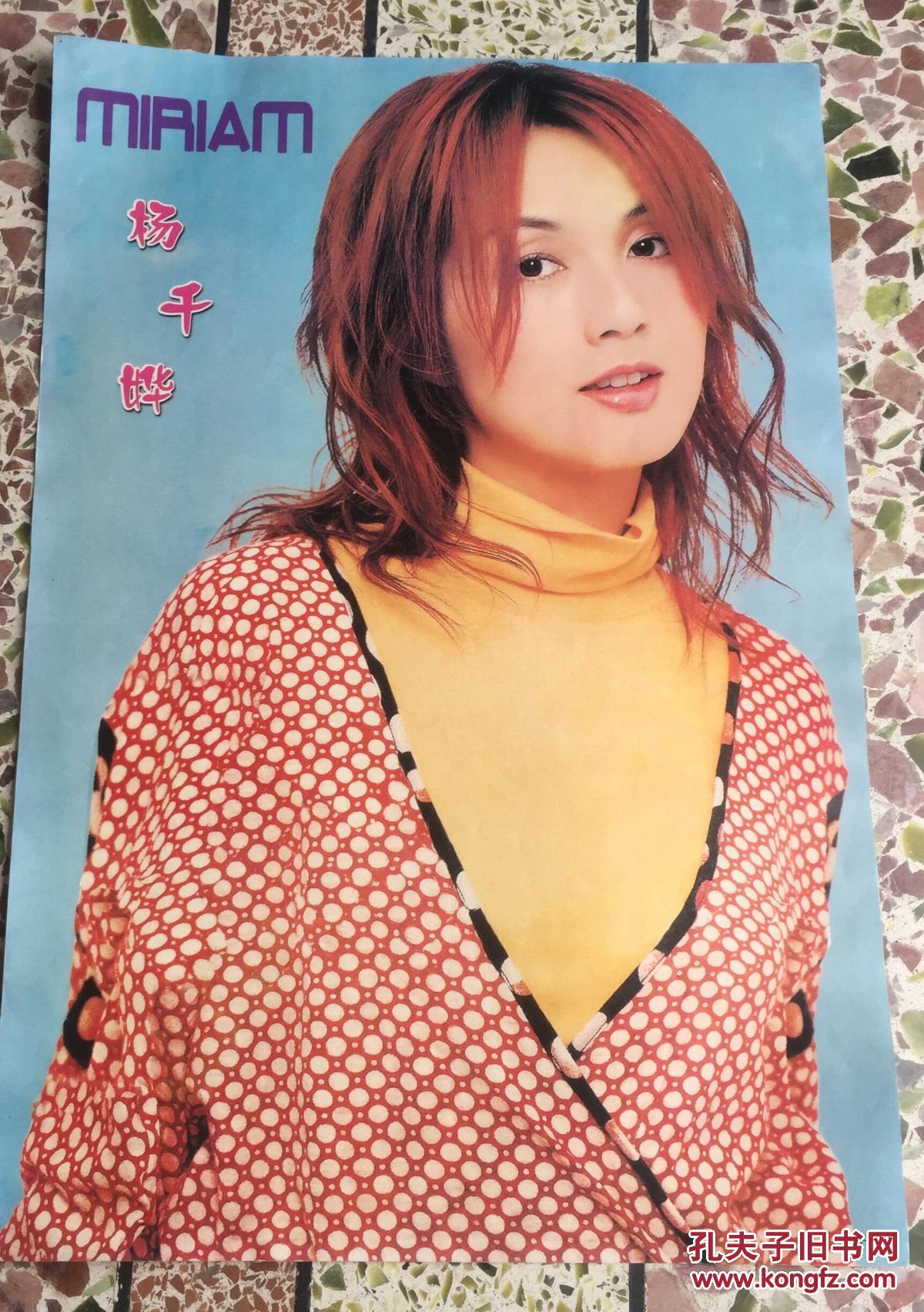 明星早期海报:杨千嬅(80-90后经典怀旧珍藏品)海报尺寸43cm*29cm
