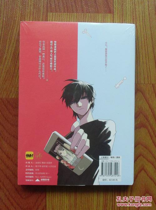【正版塑封现货】整容游戏 金丘 著 快看漫画史上超受欢迎漫画