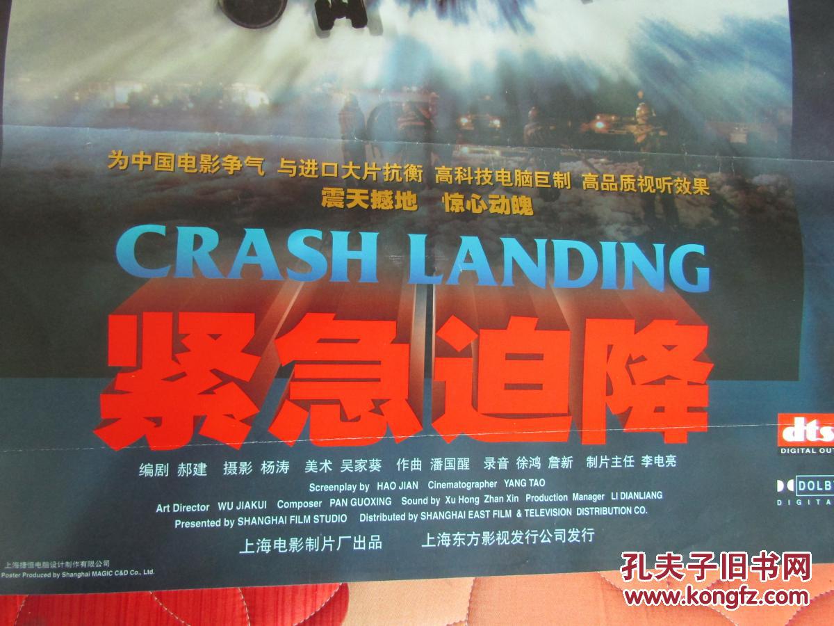 一开经典电影海报:紧急迫降.