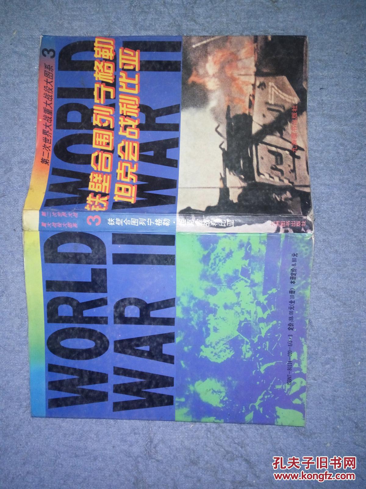 铁壁合围列宁格勒坦克会战利比亚