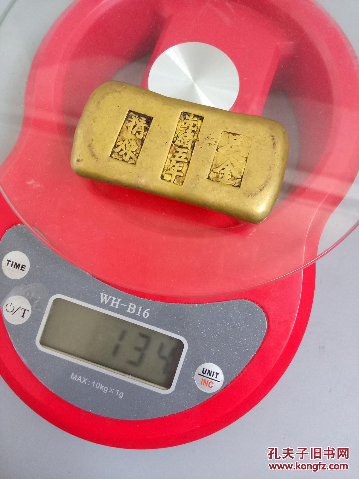 传世压箱底清代光绪金条 拍品编号:24538604