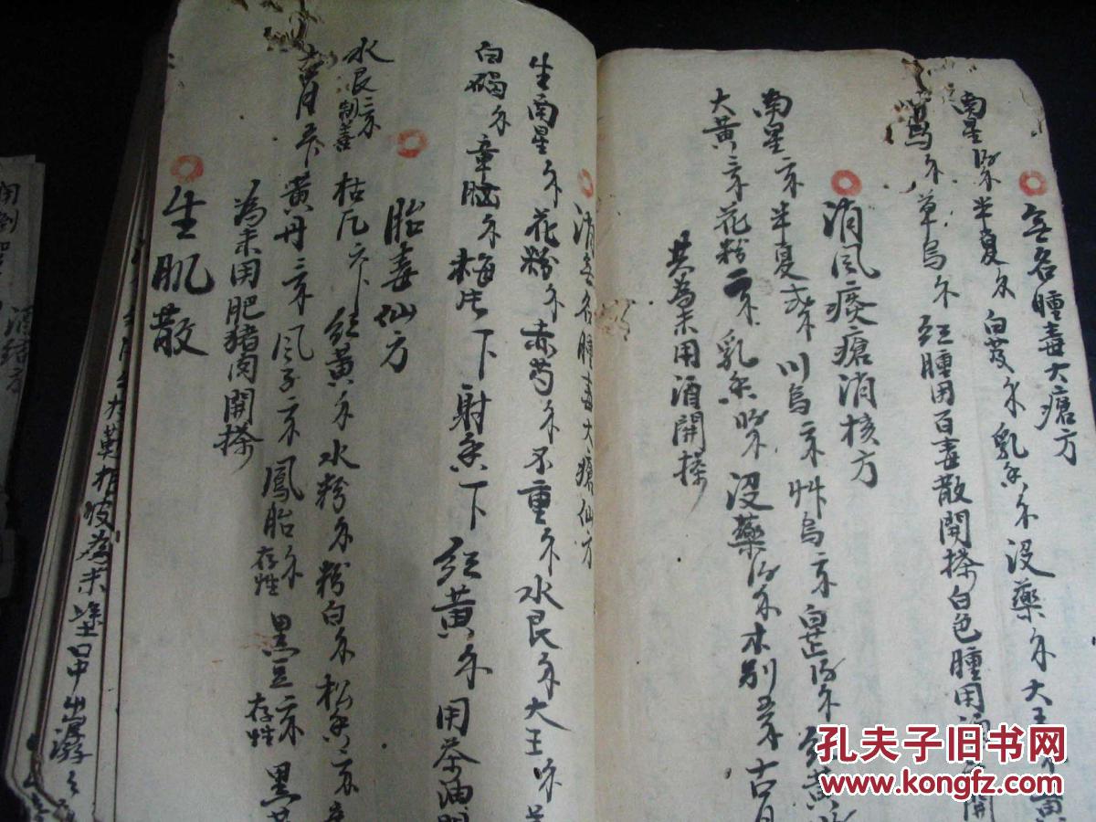 皮肤疮科画符治毒疮民国三十年三月抄紫金膏药消疮散毒绿云膏药绿膏药