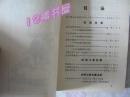 黑龙江民间文学-1981、第三集