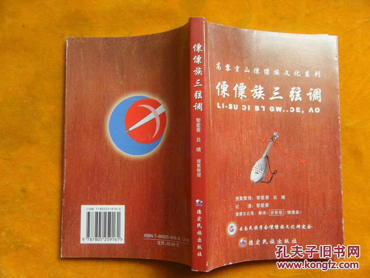 傈僳族三弦调(签名本)