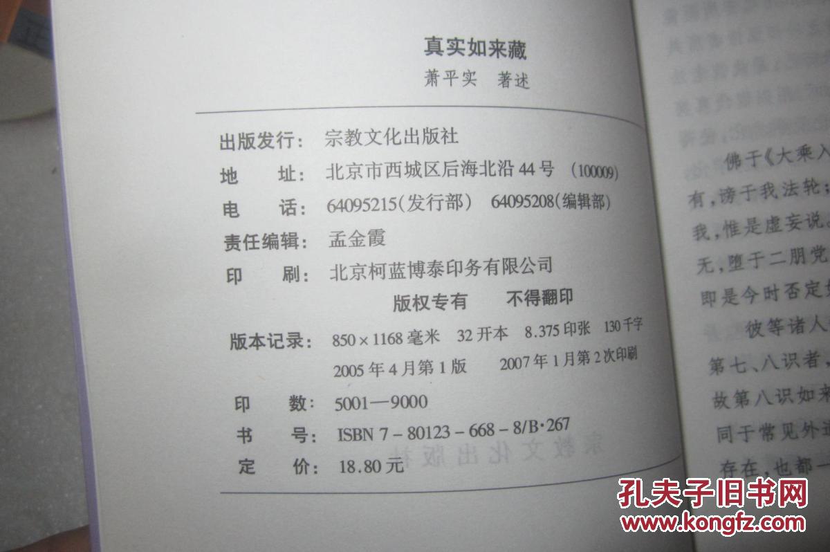 真实如来藏 . 萧平实著