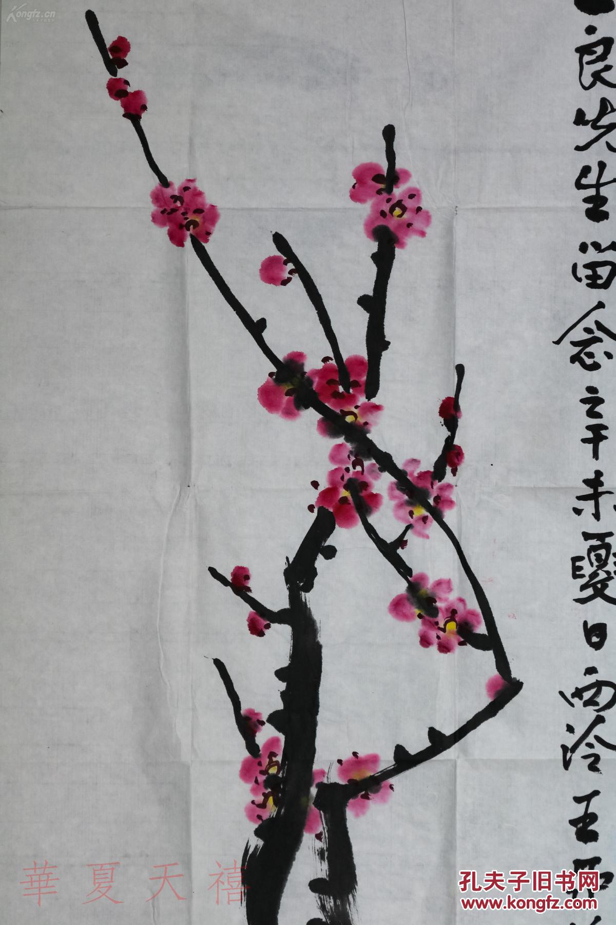 浙江著名画家西泠印社成员王亚梅辛未年1991梅国画作品一件玉良先生