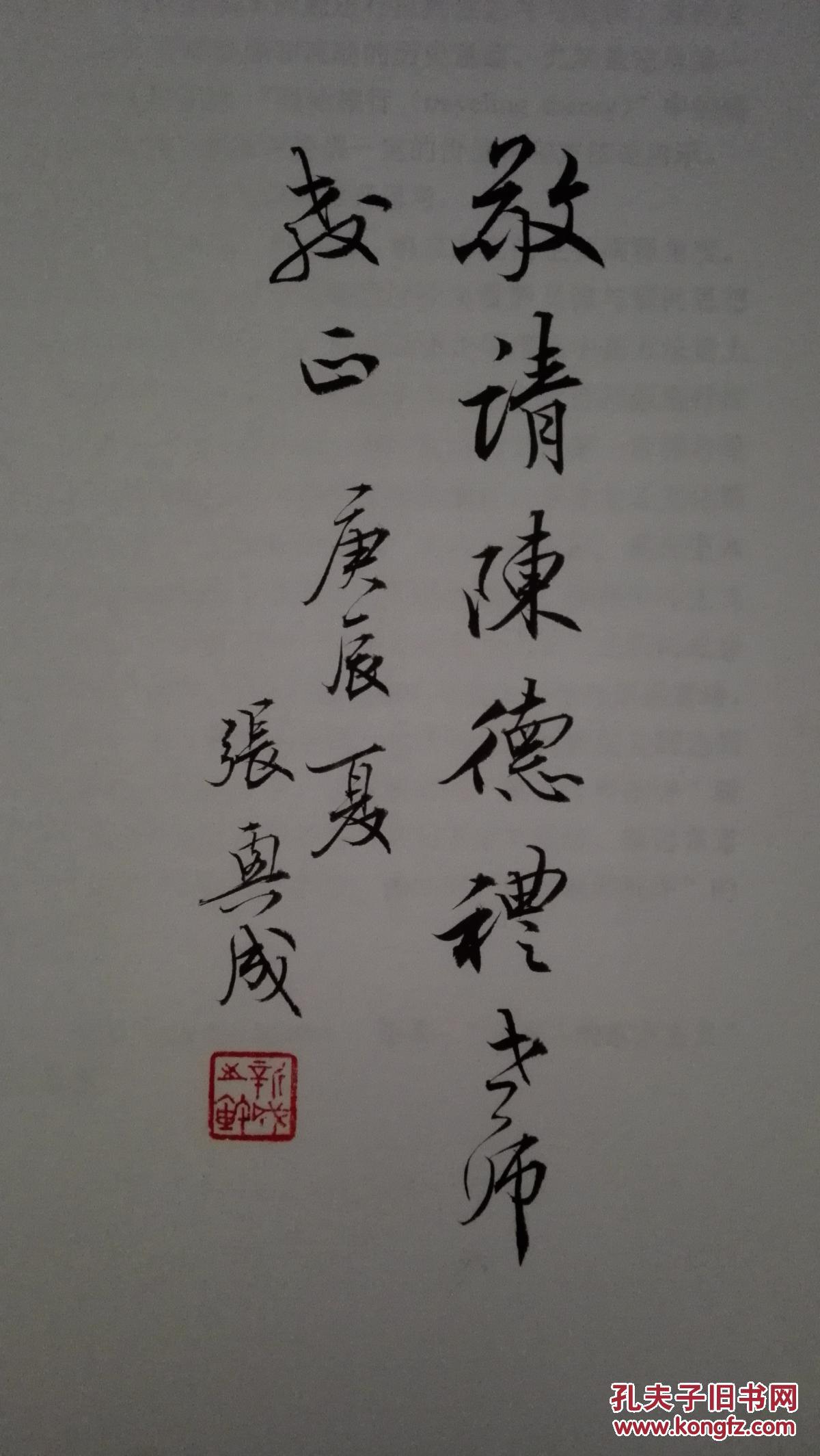 内附导师北京大学中文系教授中国书法家协会理事王岳川导师评语2页