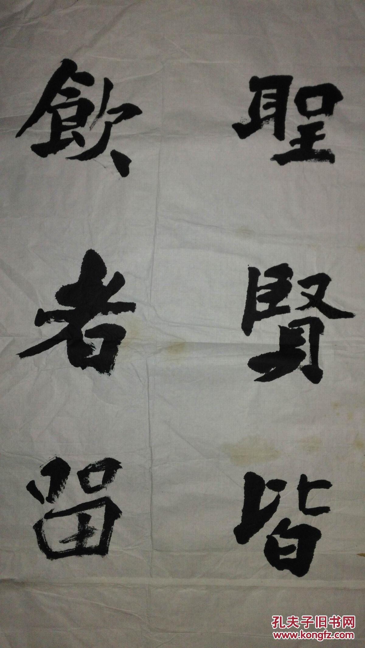 手书真迹书法无款隶书古来圣贤皆寂寞唯有饮者留其名长条幅