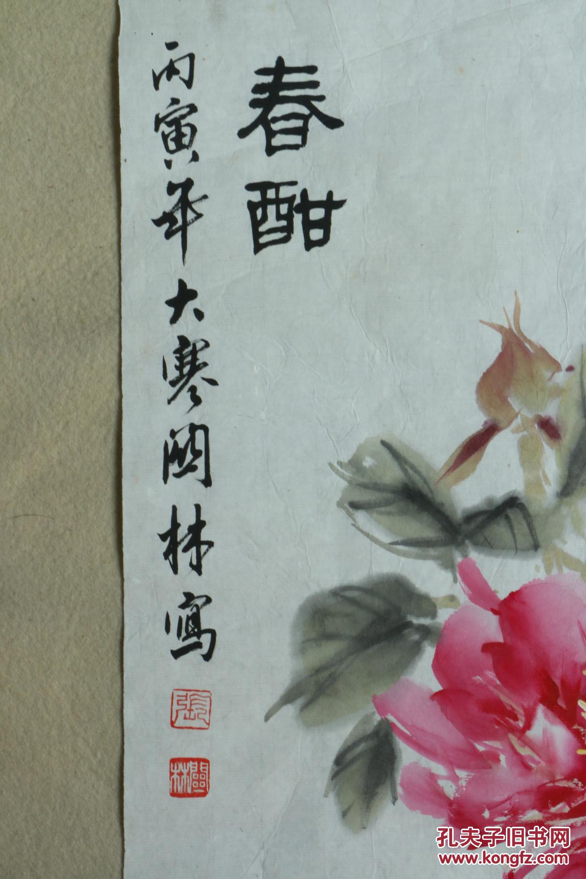 张关林绘春酣图