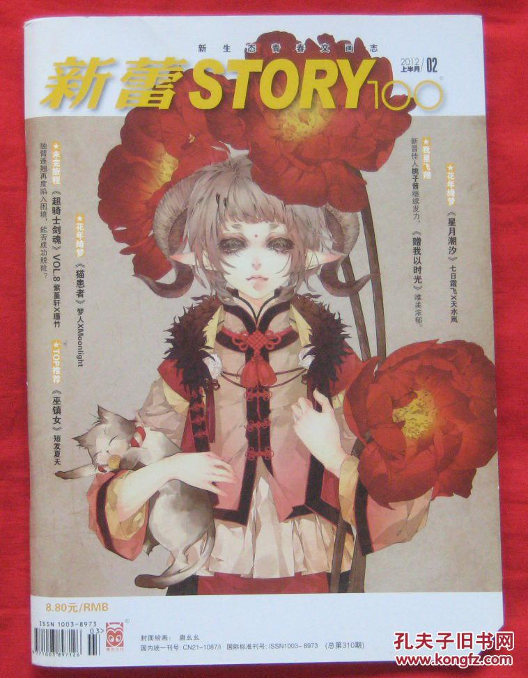 新蕾2012年02上半月_新蕾文学杂志社子_孔夫子旧书网