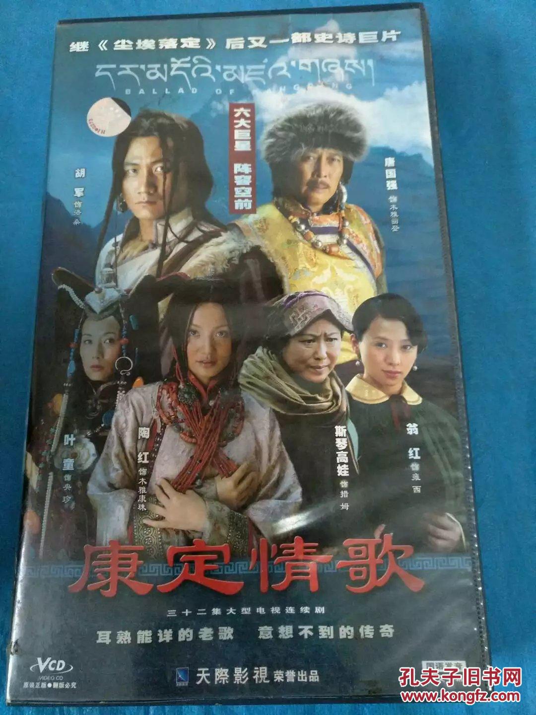 电视剧vcd康定情歌(32碟)