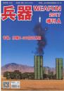 兵器2017年增刊A  苏俄S-300地空导弹系统发展史