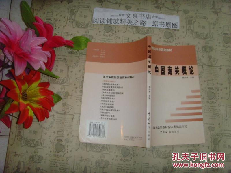 中国海关出版社